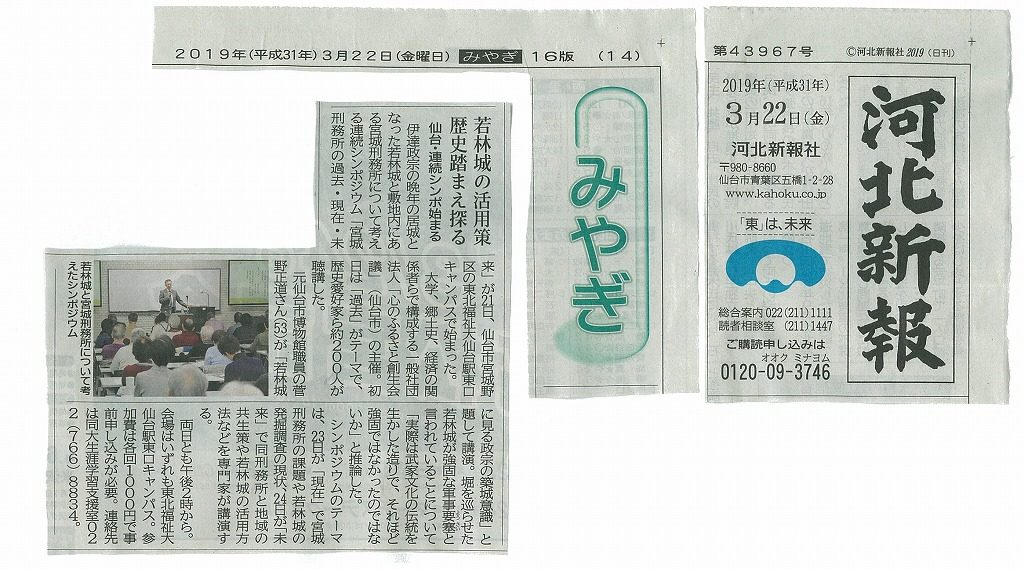 2024年のクリスマスの特別な衣装 河北新報｜2019年3月22日付｜みやぎ | 2019年3月・設立記念 コレクション