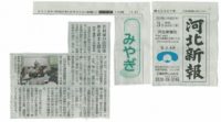 河北新報｜2019年3月22日付｜みやぎ