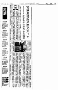 産経新聞｜2019年3月20日付｜宮城