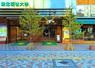 東北福祉大学仙台駅東口キャンパス