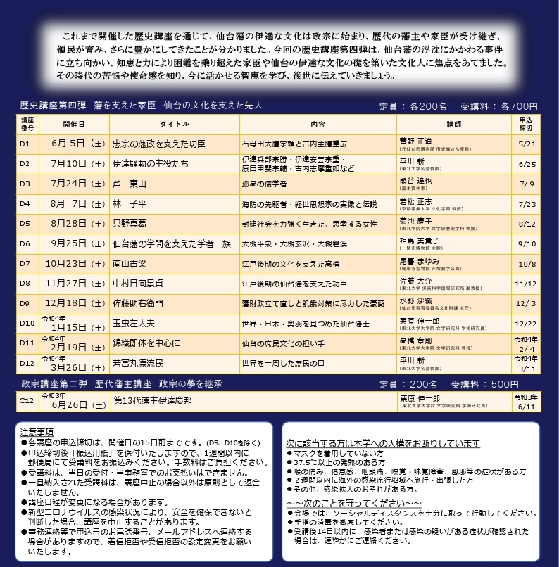 【公式サイト】心のふるさと創生会議　2021年┃藩を支えた家臣講座【講座番号：D2】　伊達騒動の主役たち