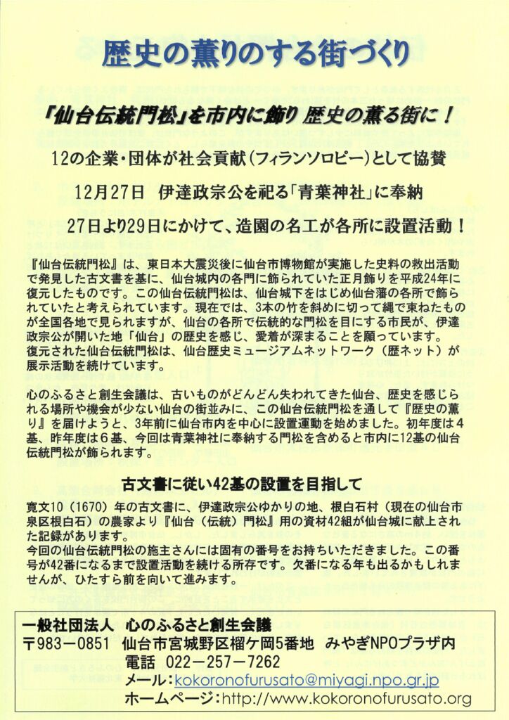 門松プロジェクトチラシ2022年度のサムネイル